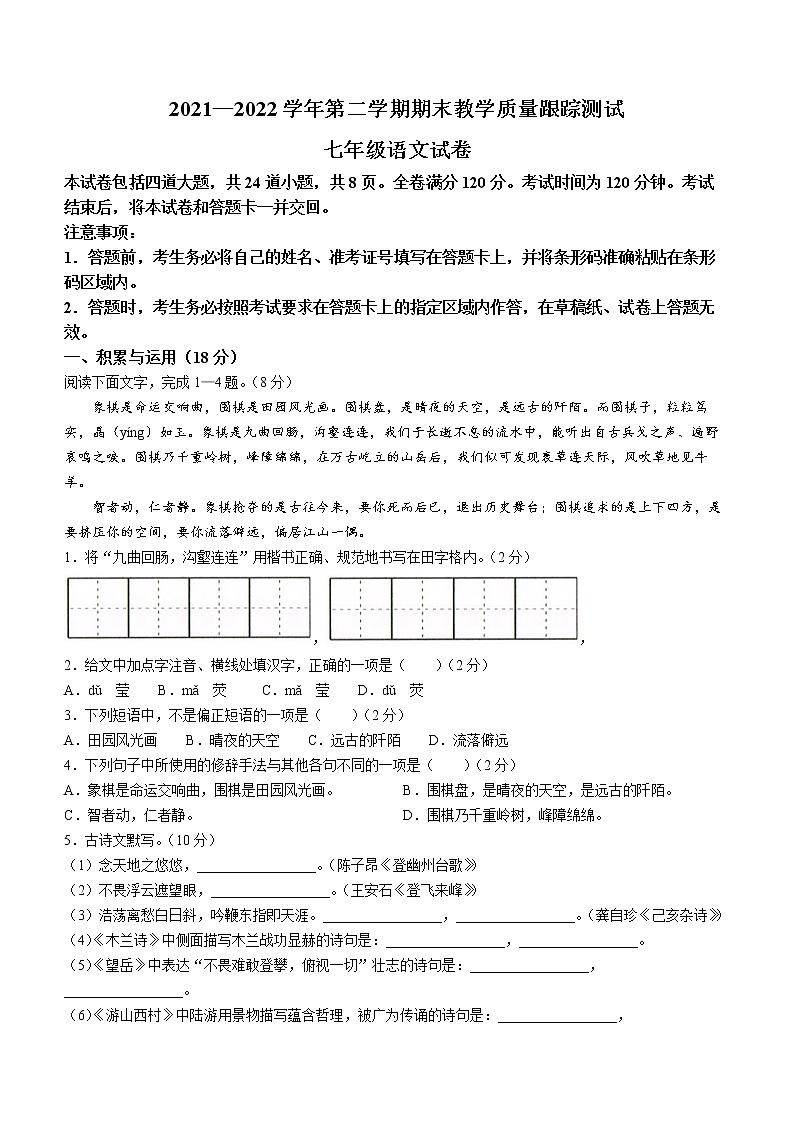 吉林省长春汽车经济技术开发区2021-2022学年七年级下学期期末语文试题(word版含答案)第1页