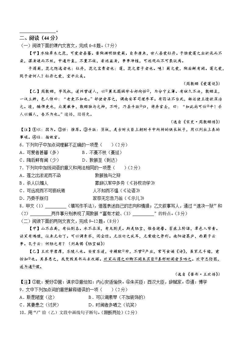 吉林省长春汽车经济技术开发区2021-2022学年七年级下学期期末语文试题(word版含答案)第2页