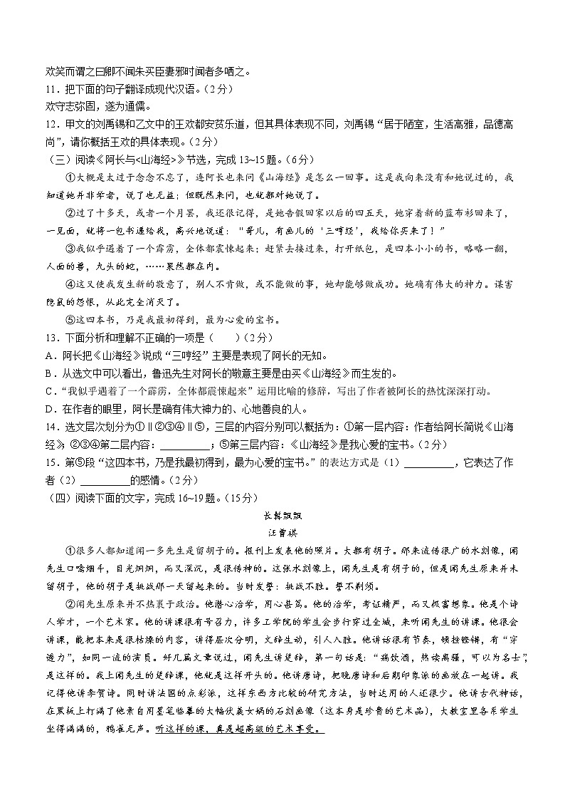 吉林省长春汽车经济技术开发区2021-2022学年七年级下学期期末语文试题(word版含答案)第3页
