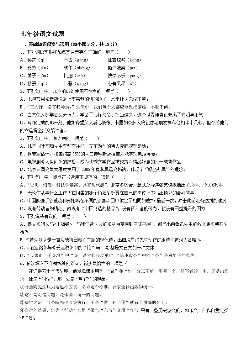 山东省淄博市高青县2021-2022学年七年级下学期期末语文试题(word版含答案)第1页