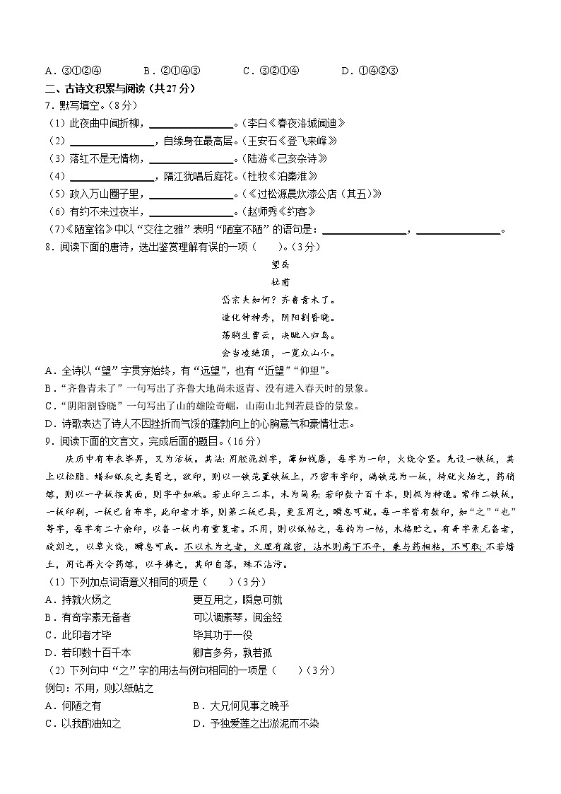 山东省淄博市高青县2021-2022学年七年级下学期期末语文试题(word版含答案)第2页