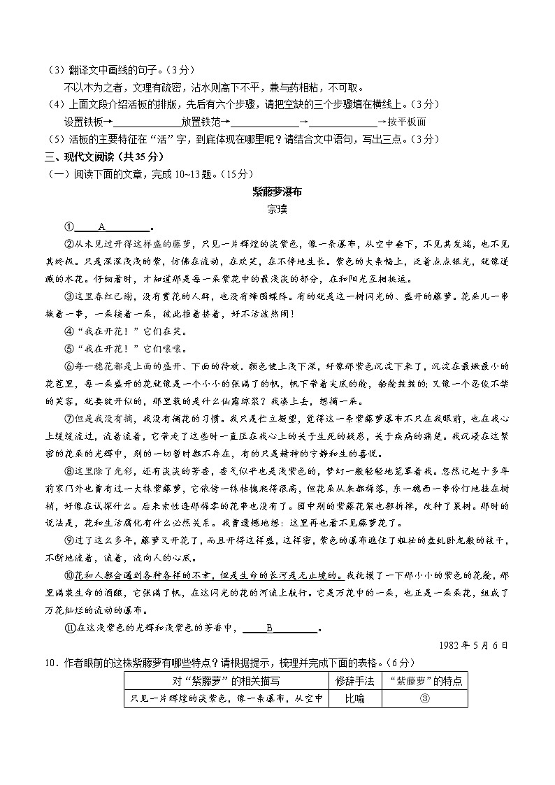 山东省淄博市高青县2021-2022学年七年级下学期期末语文试题(word版含答案)第3页
