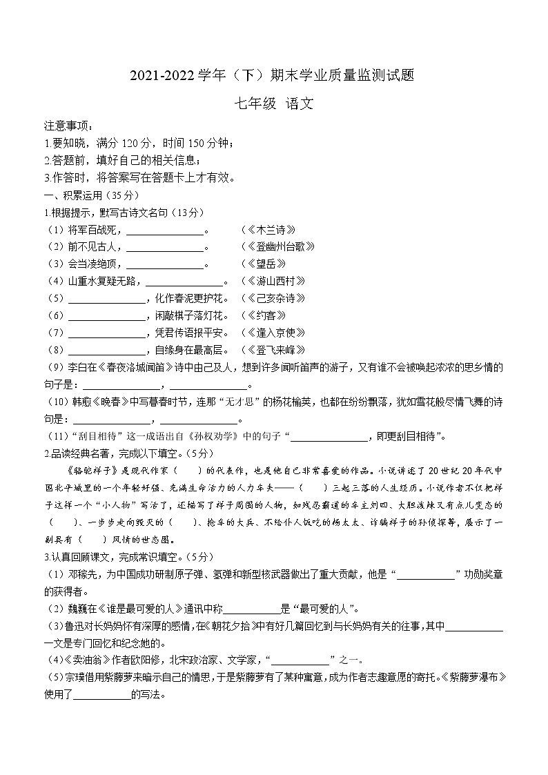 宁夏固原市原州区2021-2022学年七年级下学期期末语文试题(word版含答案)01