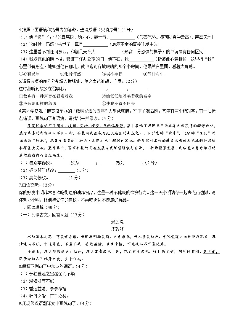 宁夏固原市原州区2021-2022学年七年级下学期期末语文试题(word版含答案)02