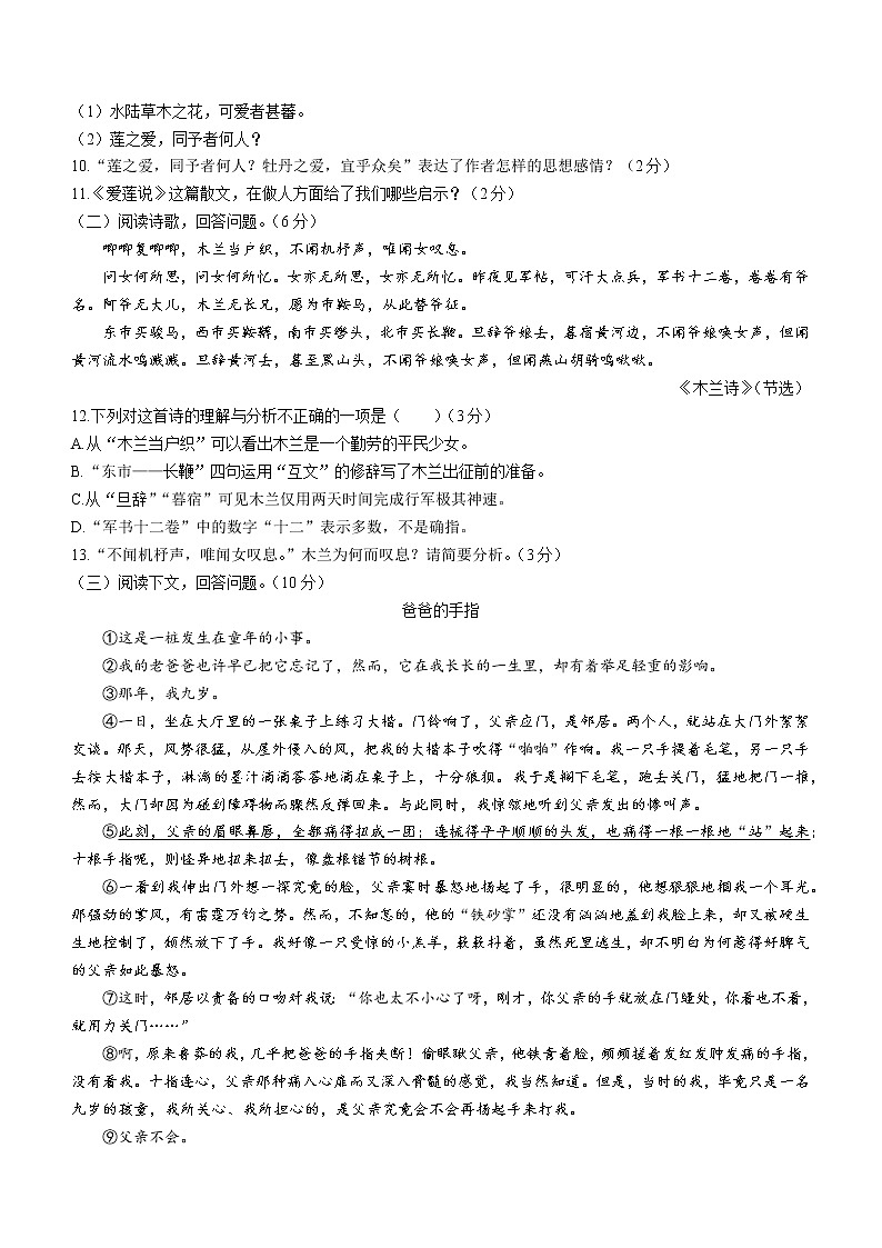 宁夏固原市原州区2021-2022学年七年级下学期期末语文试题(word版含答案)03