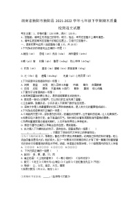 湖南省衡阳市衡阳县2021-2022学年七年级下学期期末质量检测语文试题 (word版含答案)