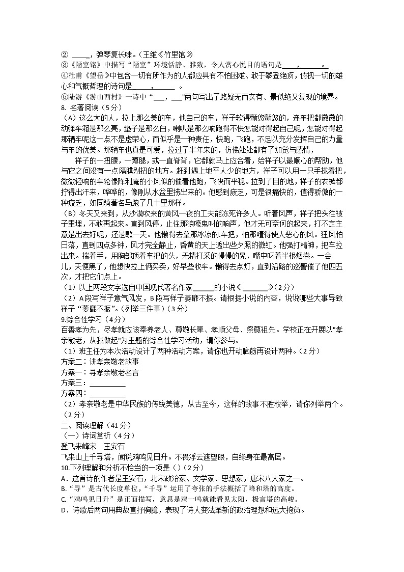 湖南省衡阳市衡阳县2021-2022学年七年级下学期期末质量检测语文试题 (word版含答案)第2页