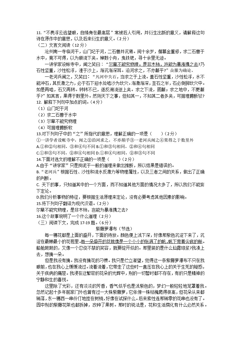 湖南省衡阳市衡阳县2021-2022学年七年级下学期期末质量检测语文试题 (word版含答案)第3页