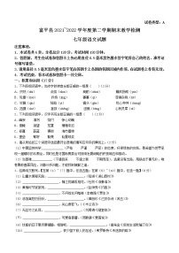陕西省渭南市富平县2021-2022学年七年级下学期期末语文试题(word版含答案)