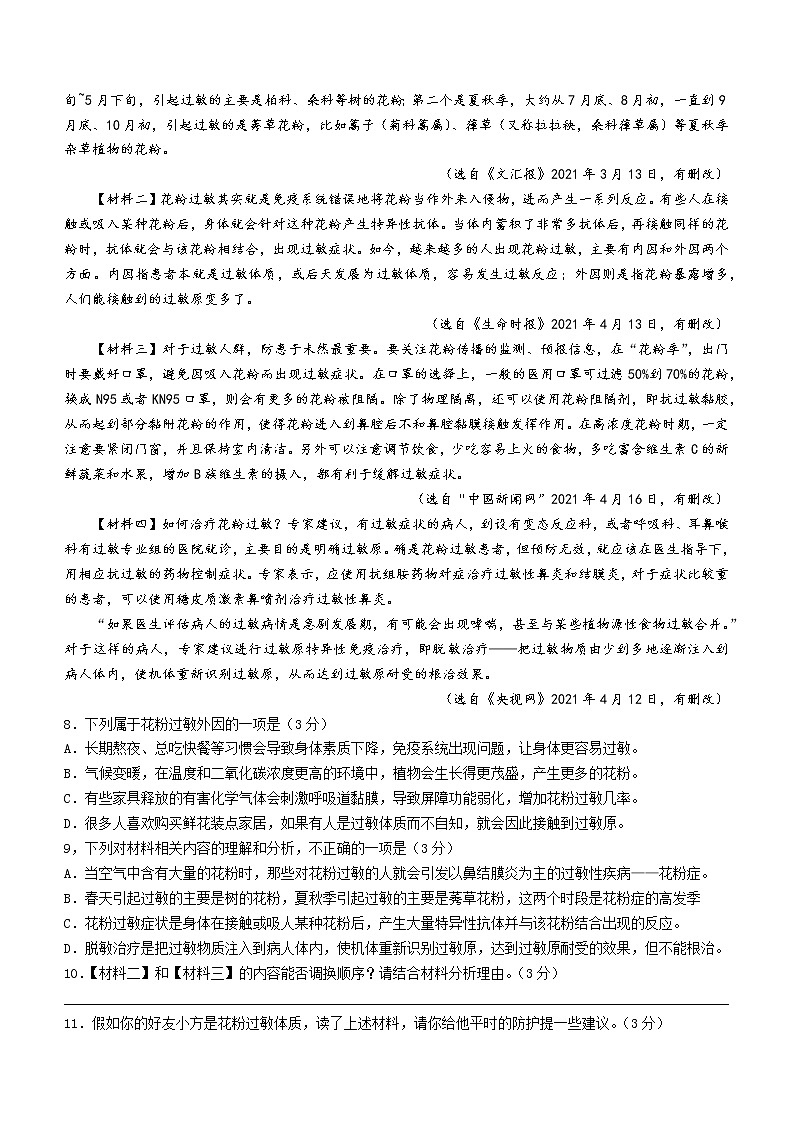 陕西省渭南市富平县2021-2022学年七年级下学期期末语文试题(word版含答案)第3页