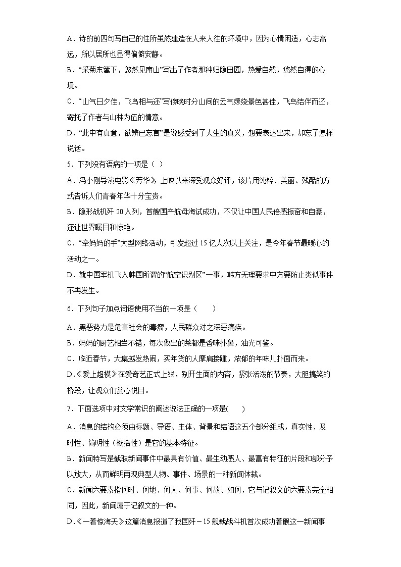 部编版语文八年级上册暑假自学必刷卷（十六）第2页