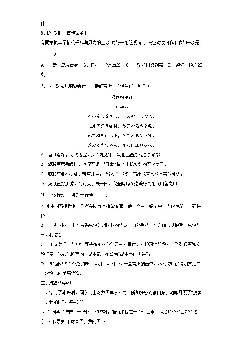 部编版语文八年级上册暑假自学必刷卷（十六）第3页