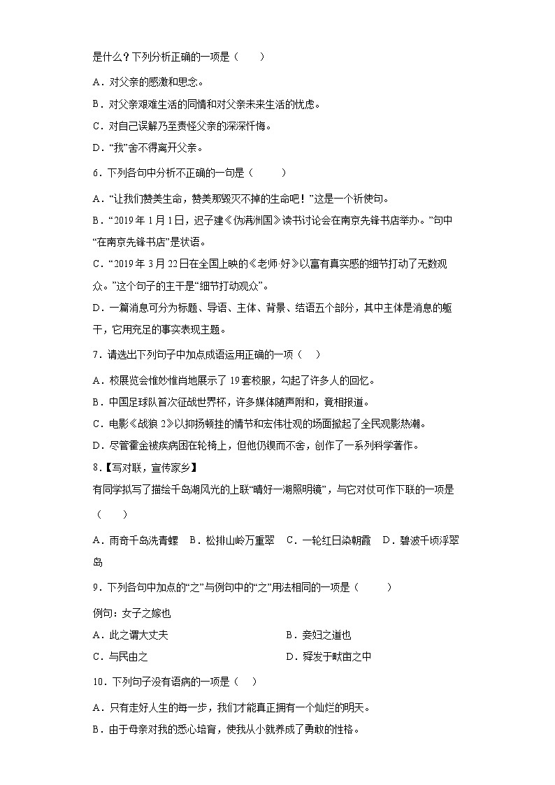 部编版语文八年级上册暑假自学必刷卷（五）第2页