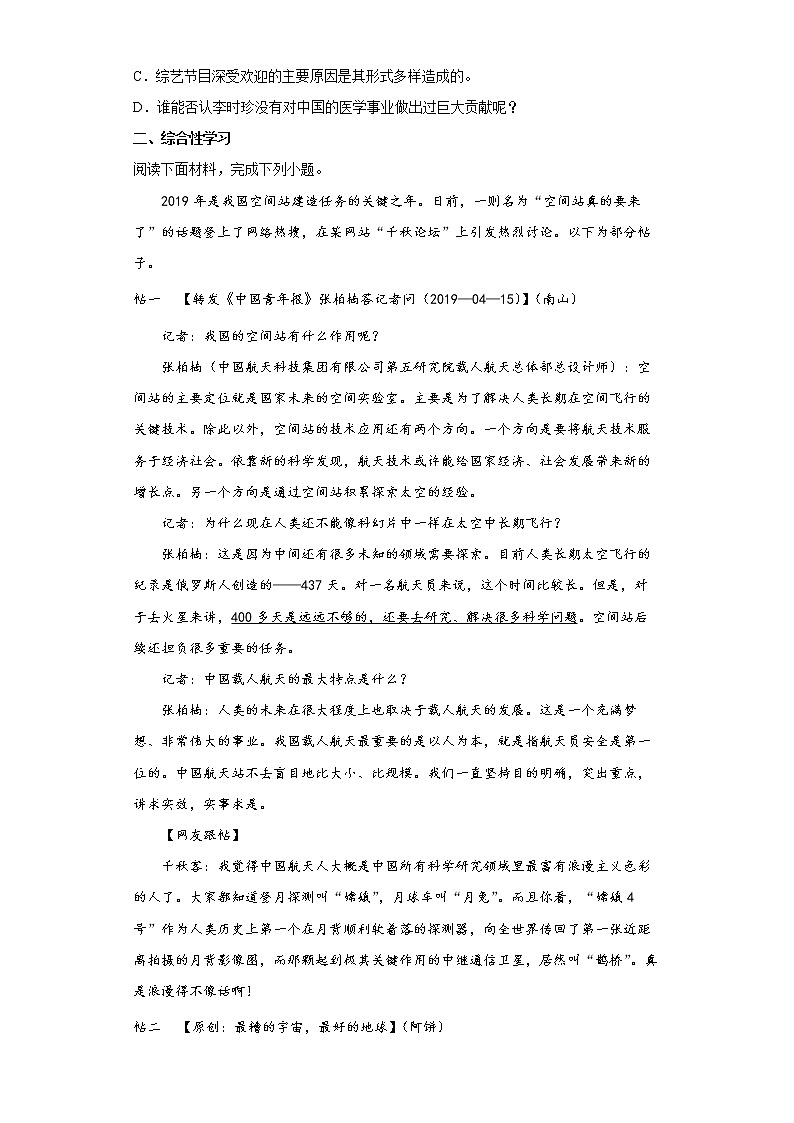 部编版语文八年级上册暑假自学必刷卷（五）第3页