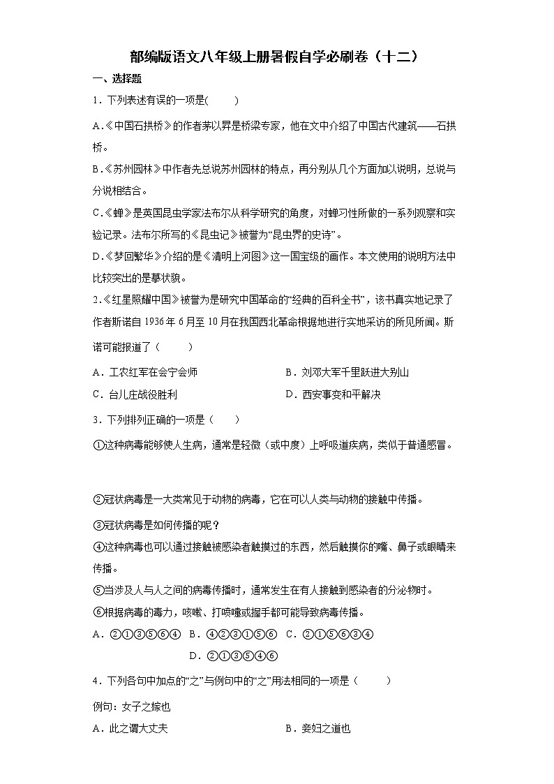 部编版语文八年级上册暑假自学必刷卷（十二）01