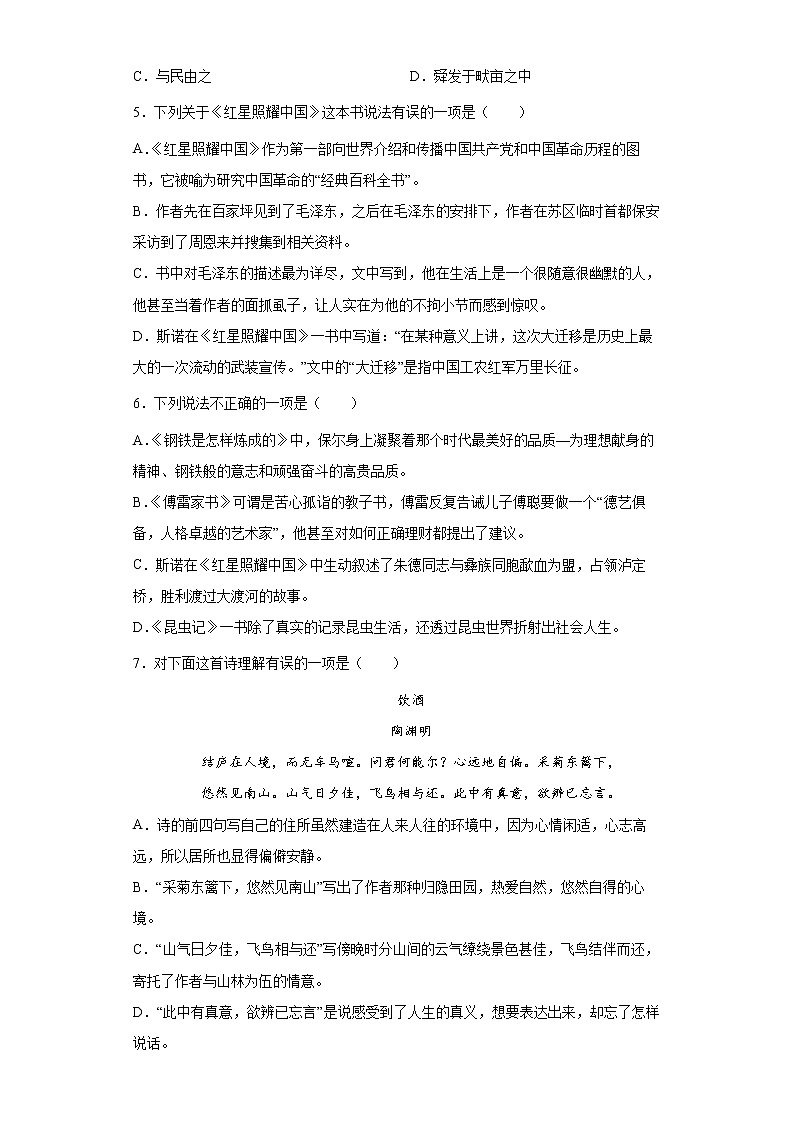 部编版语文八年级上册暑假自学必刷卷（十二）02