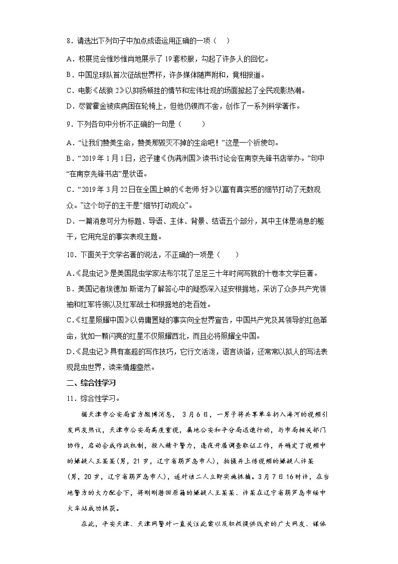 部编版语文八年级上册暑假自学必刷卷（十二）03