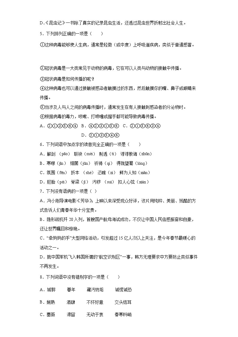 部编版语文八年级上册暑假自学必刷卷（十五）第2页