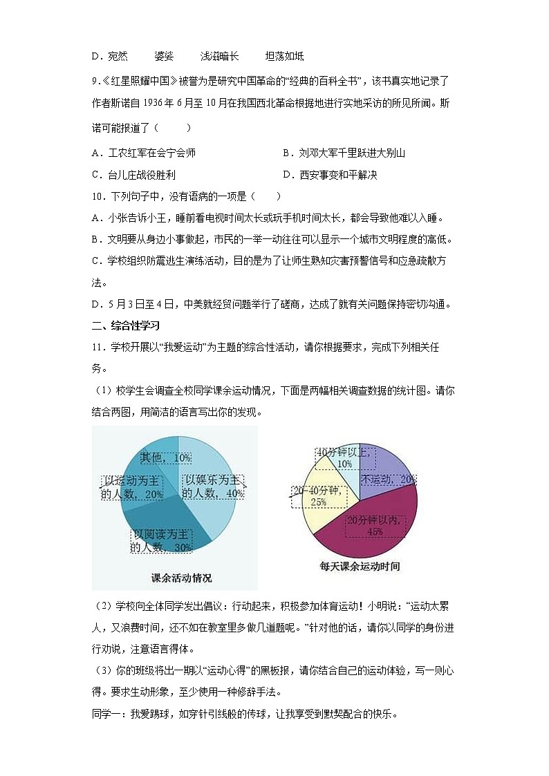 部编版语文八年级上册暑假自学必刷卷（十五）第3页
