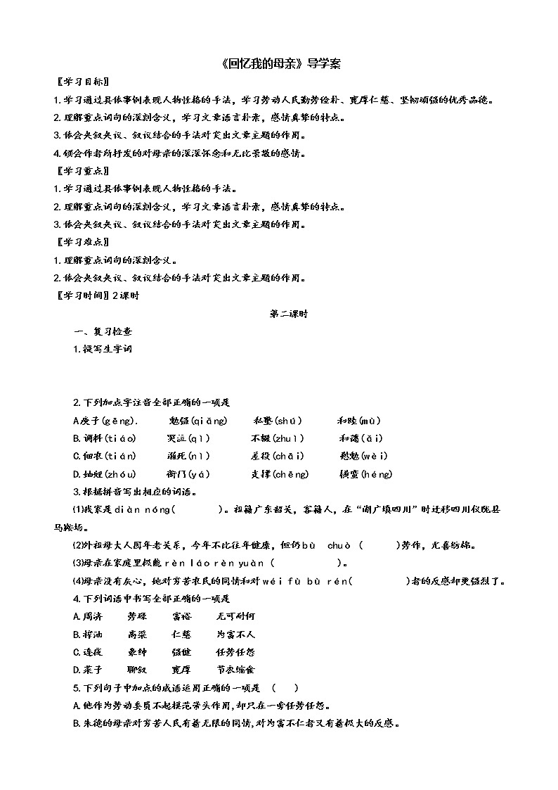 7《回忆我的母亲》（第2课时）导学案（学生版+教师版）01
