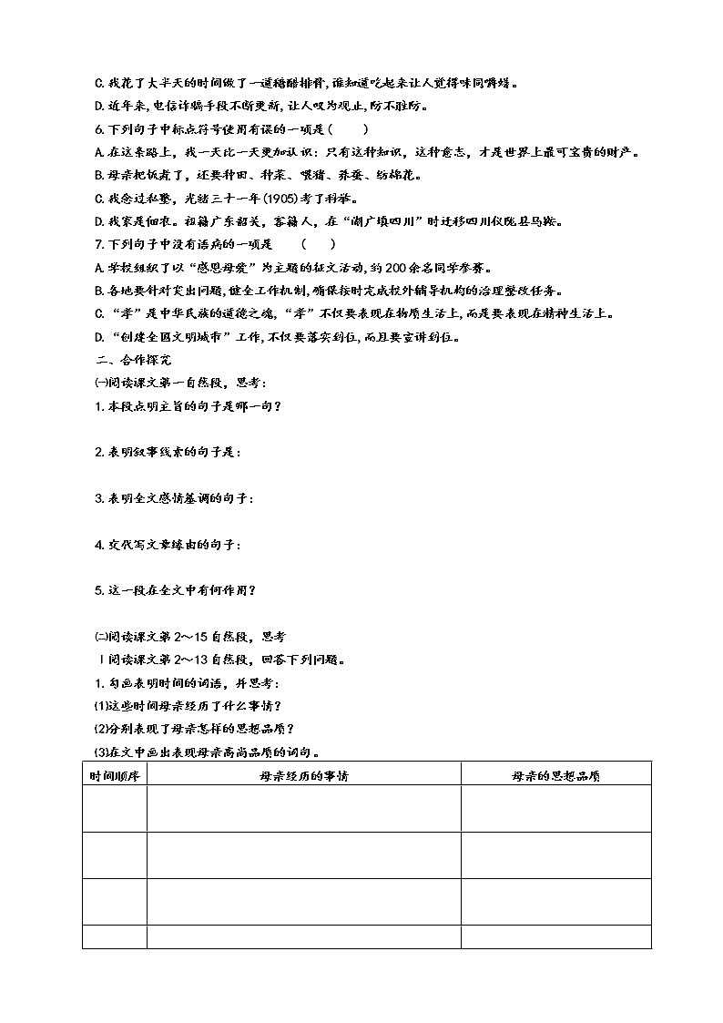 7《回忆我的母亲》（第2课时）导学案（学生版+教师版）02