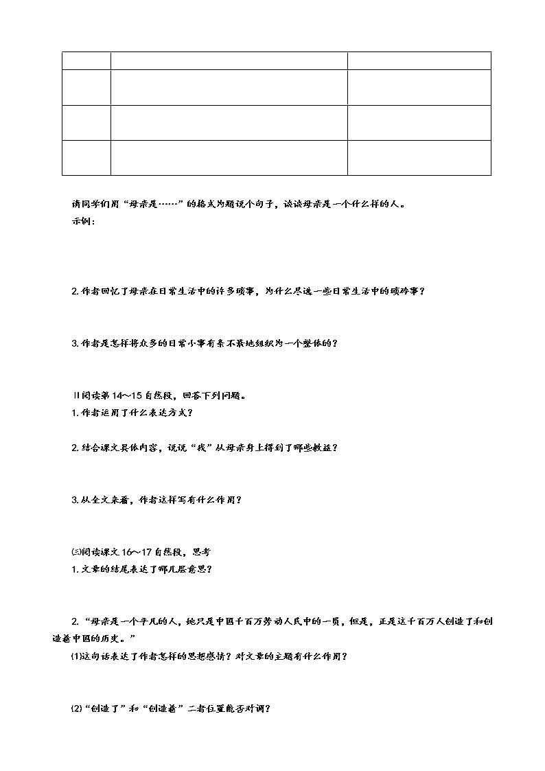 7《回忆我的母亲》（第2课时）导学案（学生版+教师版）03