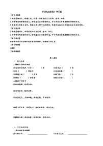 初中语文人教部编版八年级上册11* 与朱元思书第3课时学案