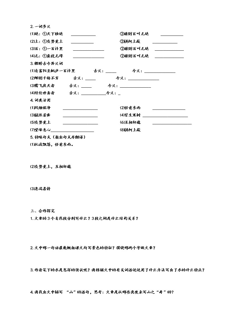 12《与朱元思书》（第3课时）导学案（学生版+教师版）02