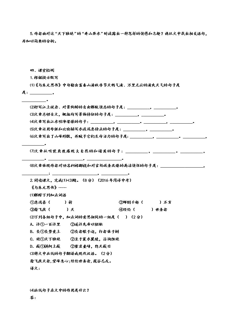 12《与朱元思书》（第3课时）导学案（学生版+教师版）03
