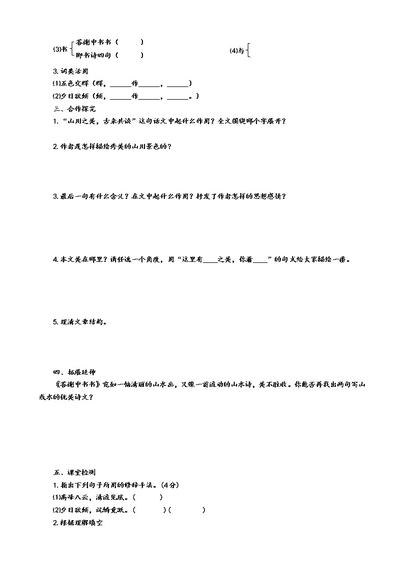 11 短文二篇《答谢中书书》（第2课时）导学案（学生版+教师版）02