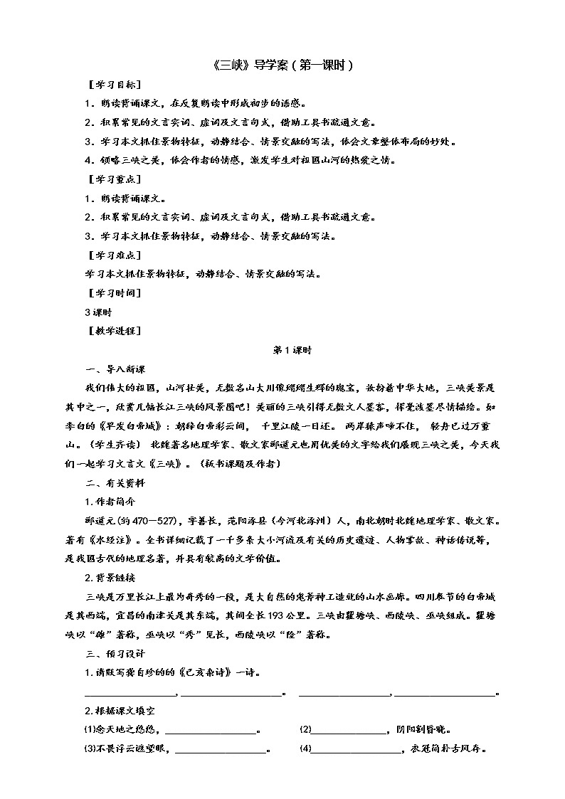 10《三峡》（第1课时）导学案（学生版+教师版）01