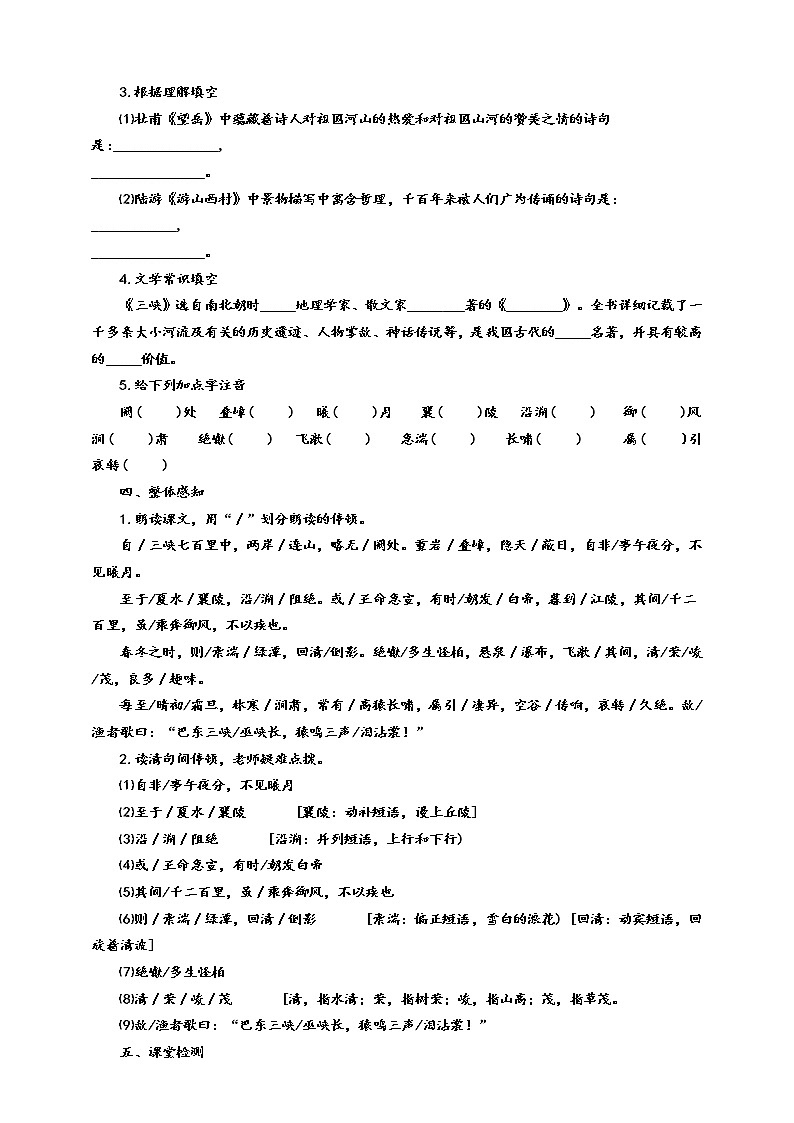 10《三峡》（第1课时）导学案（学生版+教师版）02