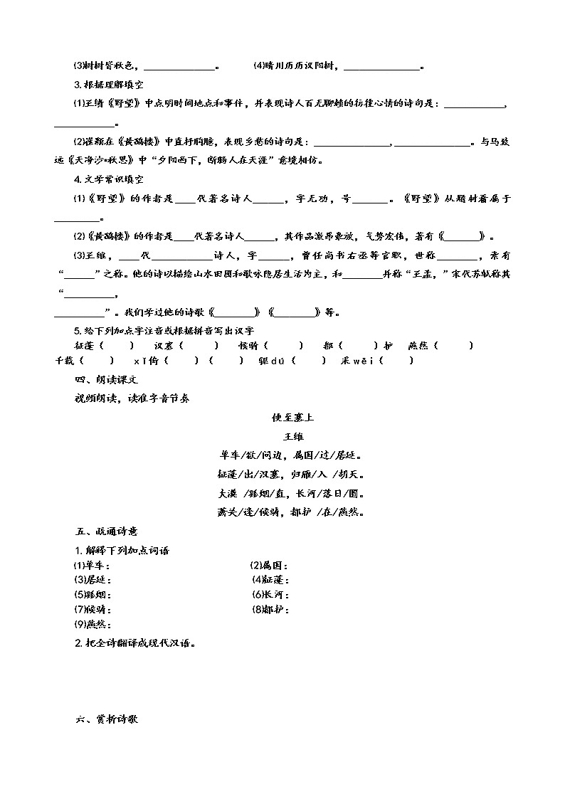 《使至塞上》导学案 （学生版）第2页