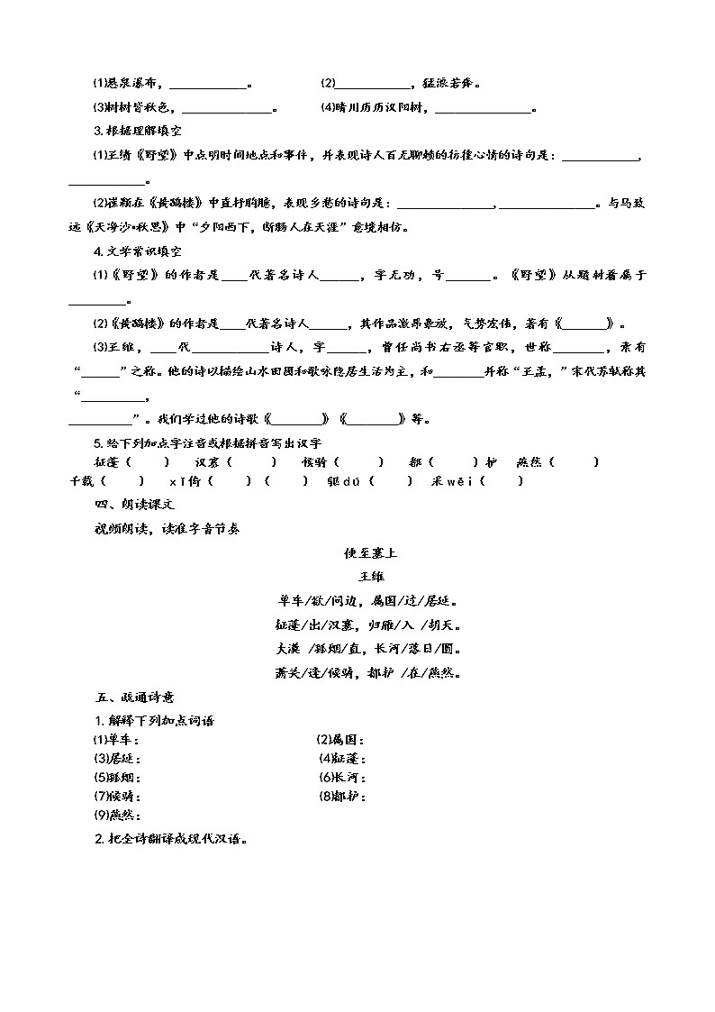《使至塞上》导学案第2页