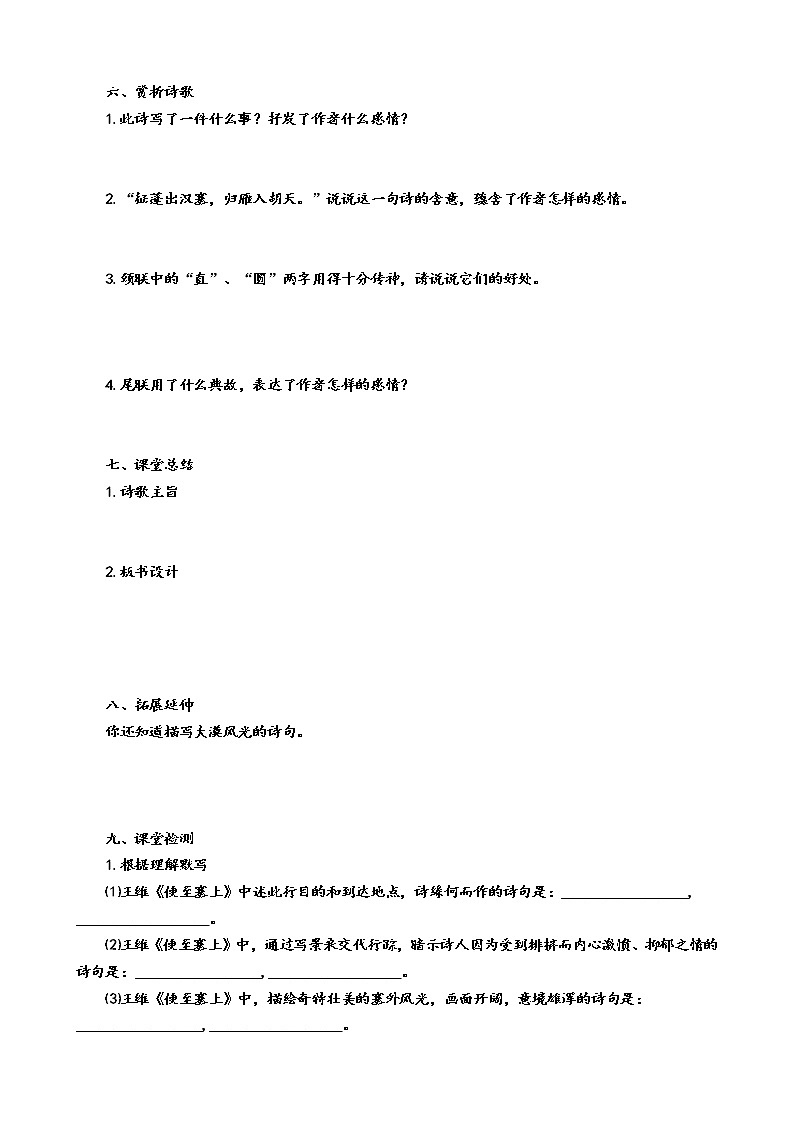《使至塞上》导学案第3页