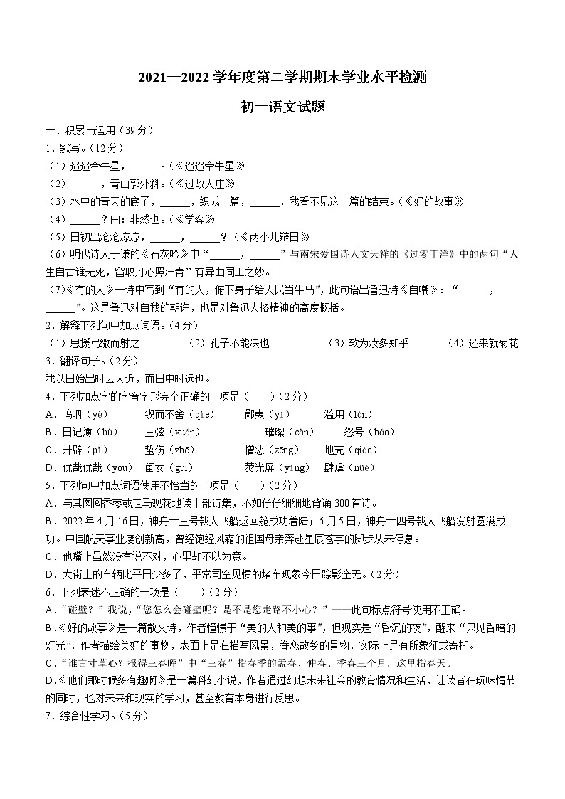 山东省烟台莱州市（五四制）2021-2022学年六年级下学期期末语文试题(word版含答案)第1页