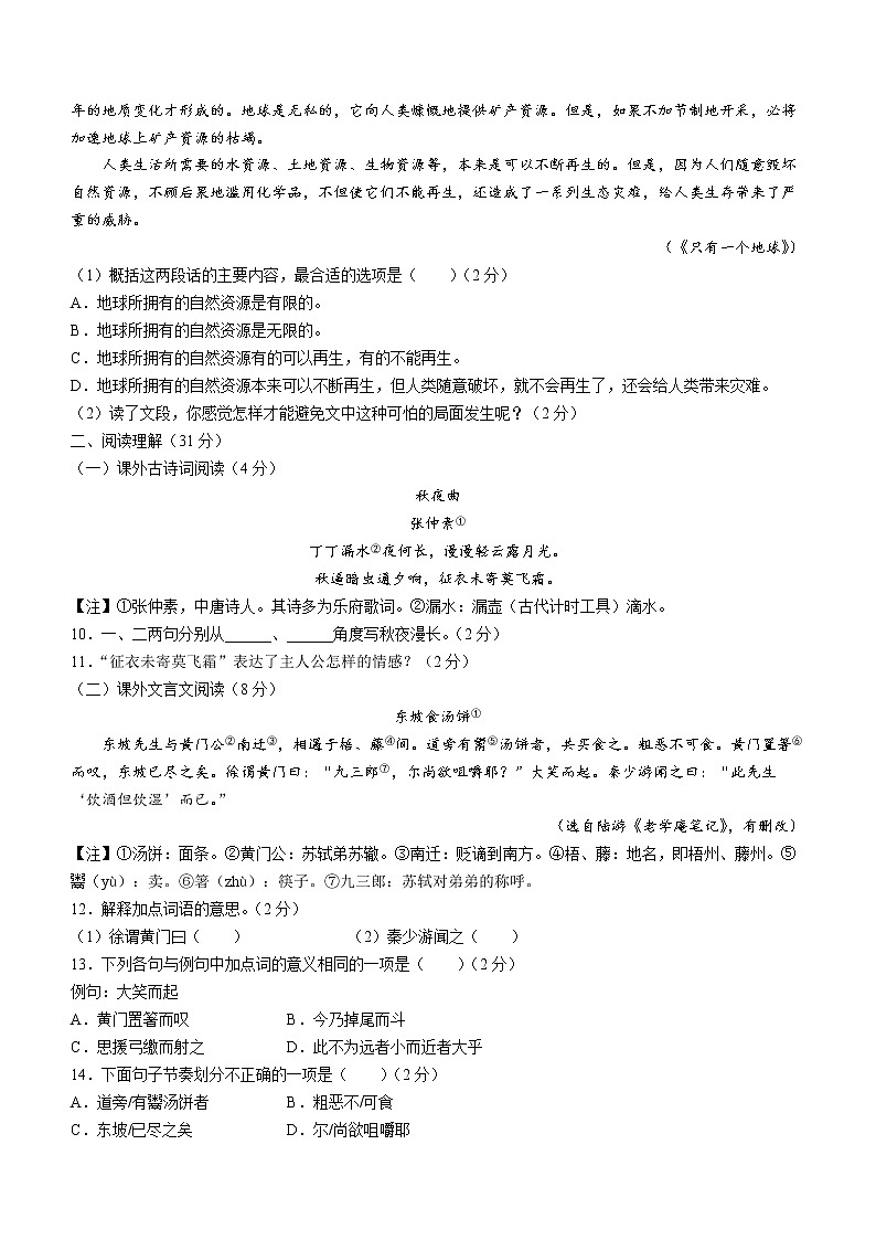 山东省烟台莱州市（五四制）2021-2022学年六年级下学期期末语文试题(word版含答案)第3页