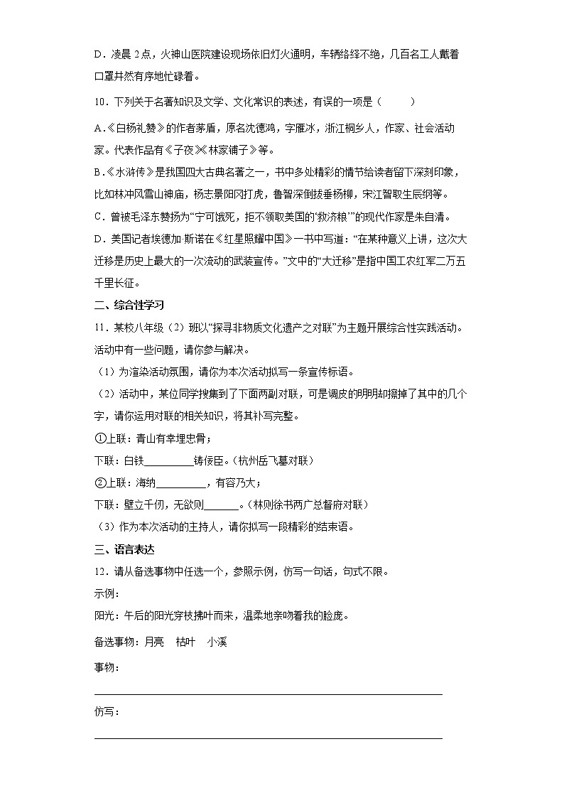 部编版语文八年级上册暑假自学必刷卷（一）第3页