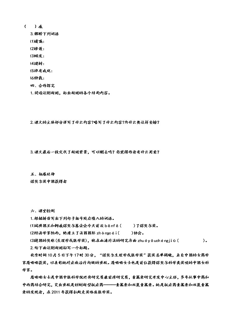2《首届诺贝尔奖颁发》导学案（学生版+教师版）02