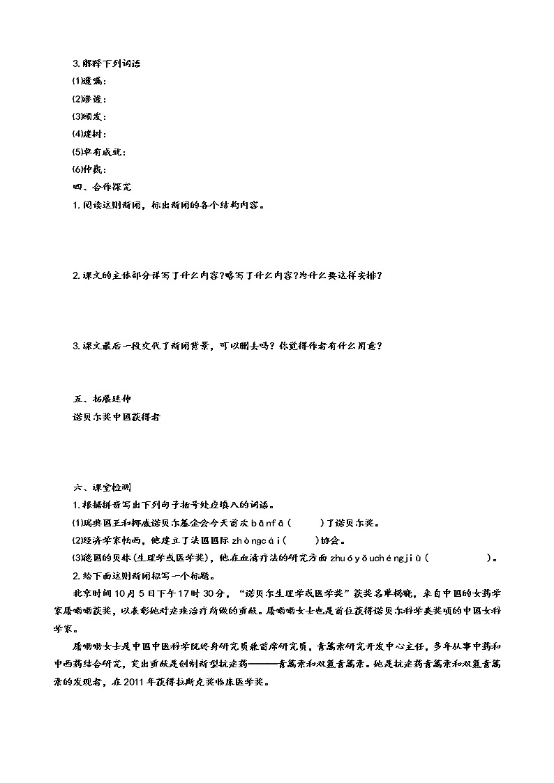 2《首届诺贝尔奖颁发》导学案（学生版+教师版）02