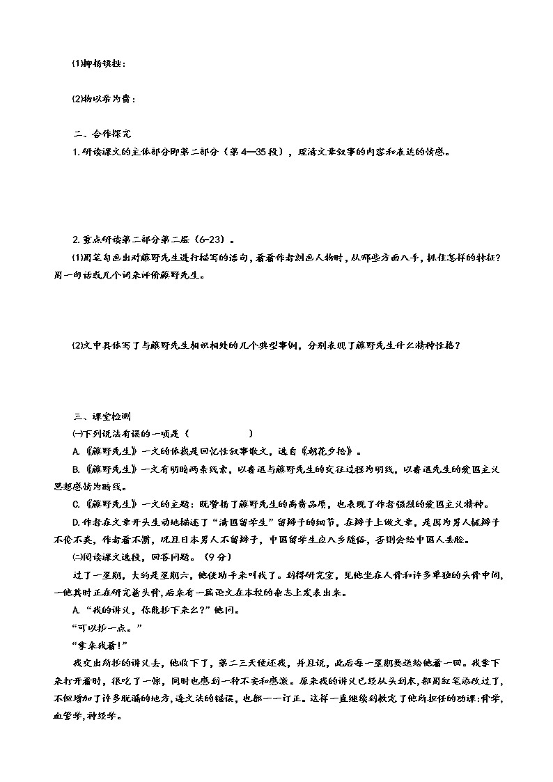 6《藤野先生》（第2课时）导学案（学生版+教师版）02