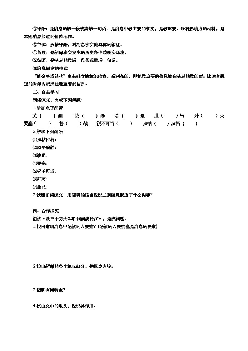 1《消息二则》（第1课时）导学案（学生版+教师版）02