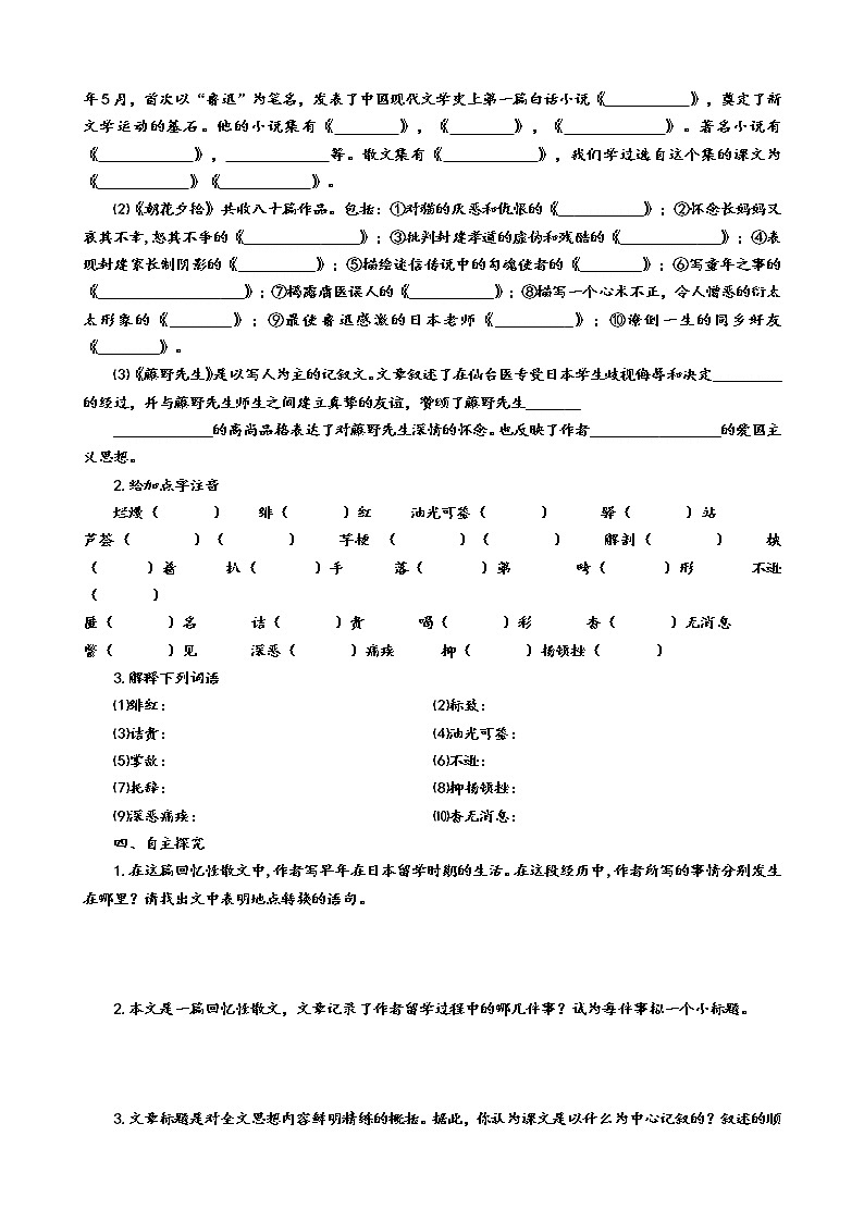 6《藤野先生》（第1课时）导学案（学生版+教师版）02