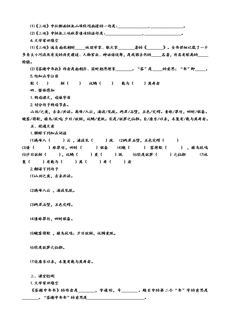 11 短文二篇《答谢中书书》（第1课时）导学案（学生版+教师版）02