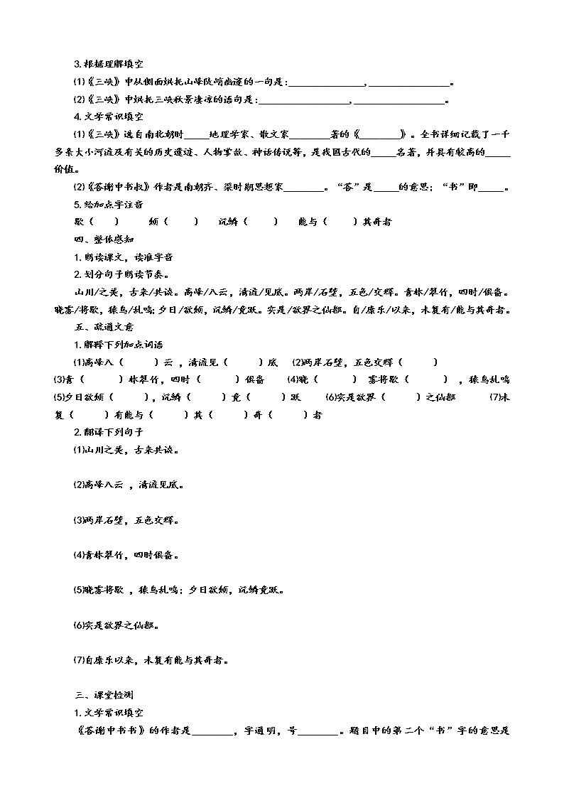 11 短文二篇《答谢中书书》（第1课时）导学案（学生版+教师版）02