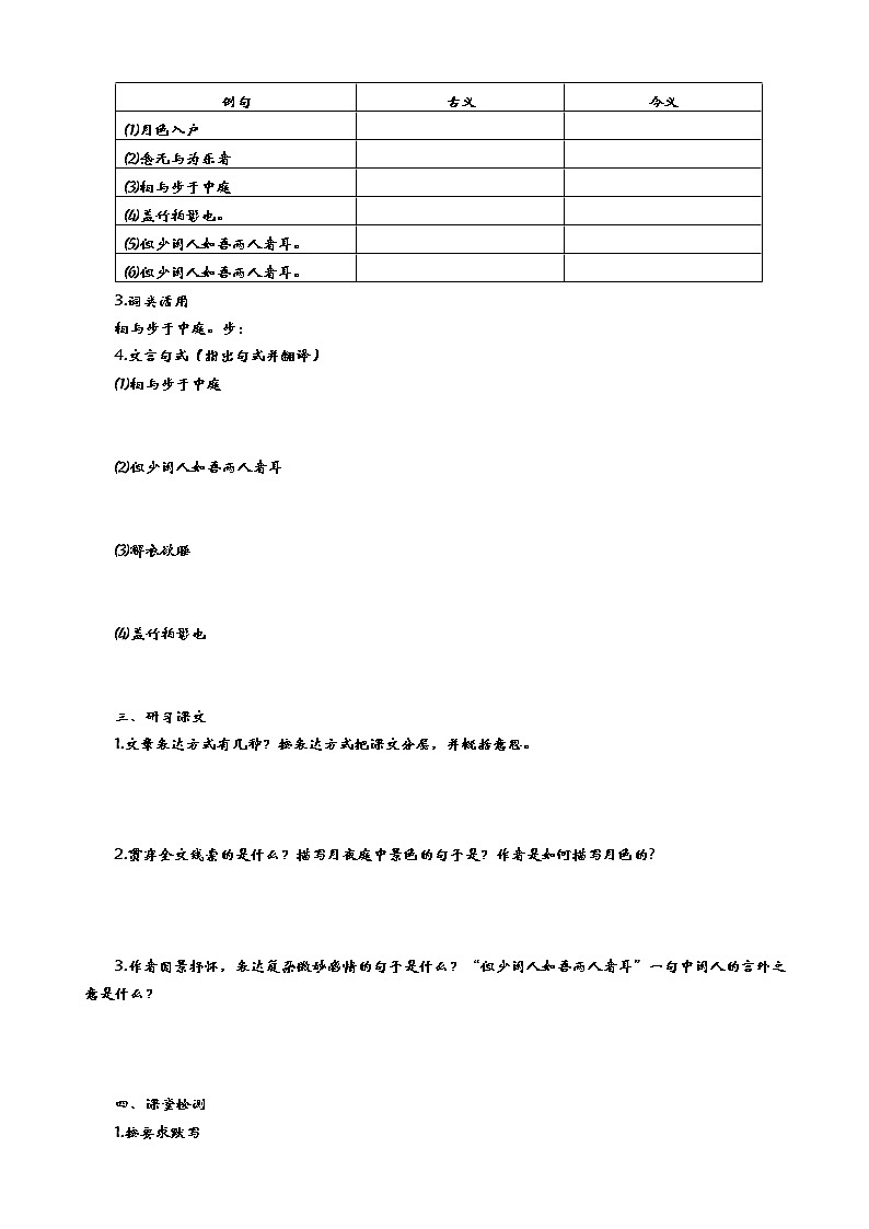 11《记承天寺夜游》（第2课时）导学案（学生版+教师版）02