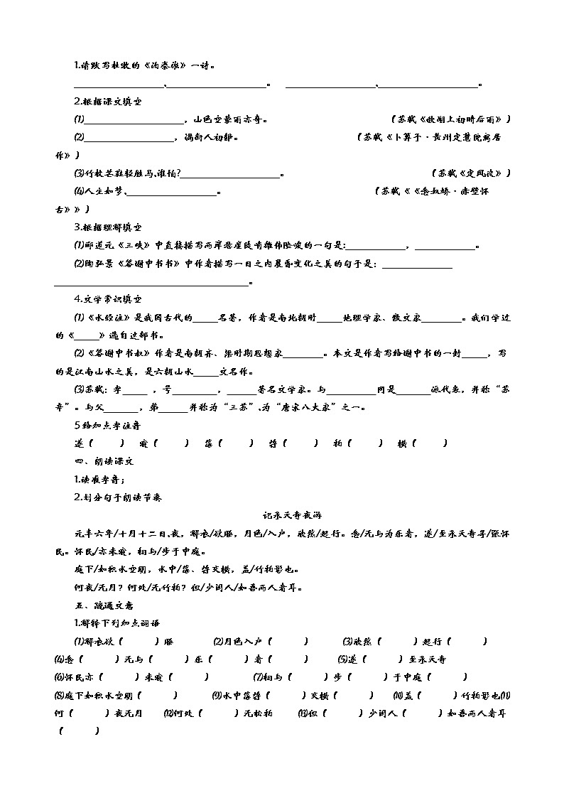 11《记承天寺夜游》（第1课时）导学案（学生版+教师版）02