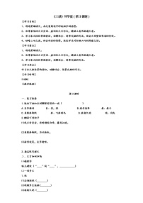 初中语文人教部编版八年级上册9 三峡第3课时学案