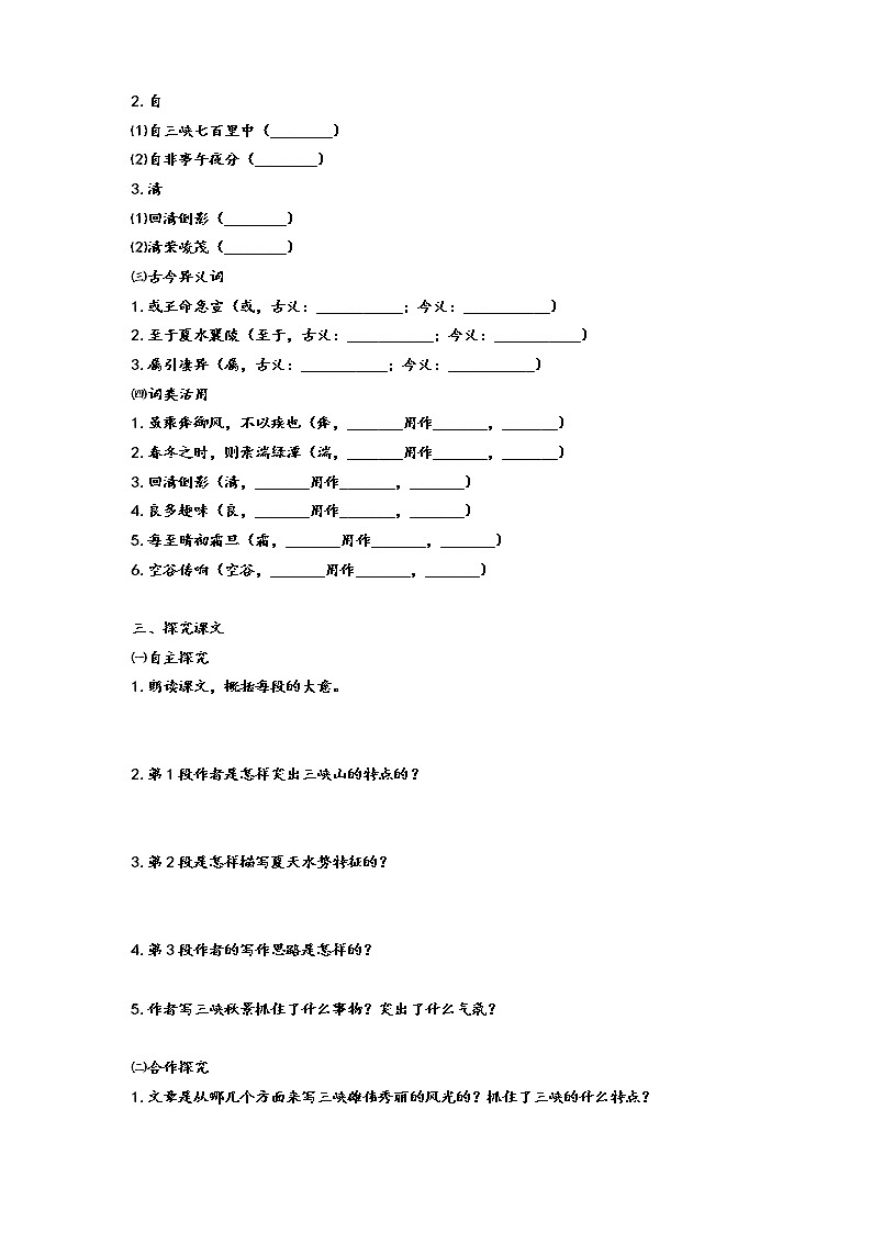 10《三峡》（第3课时）导学案（学生版+教师版）02