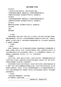 初中语文人教部编版八年级上册庭中有奇树学案设计